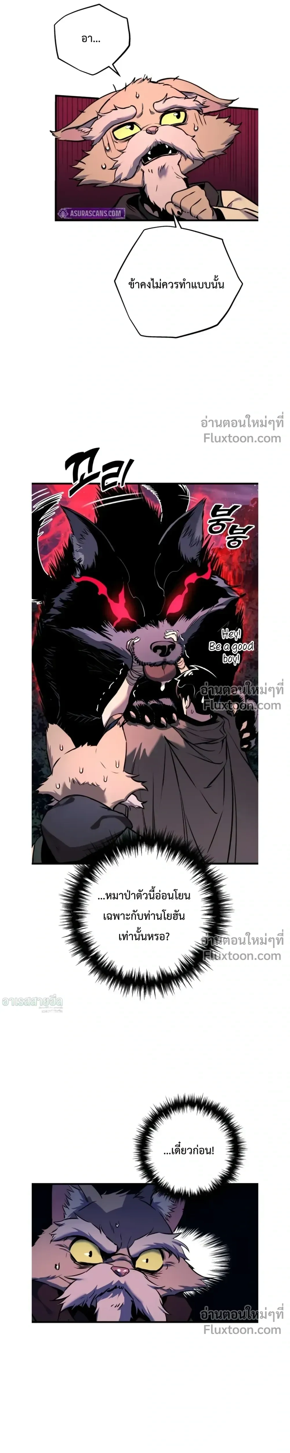The Wandering Knight's Survival Manual - คู่มือเอาตัวรอดของอัศวินพเนจร - หน้า 18