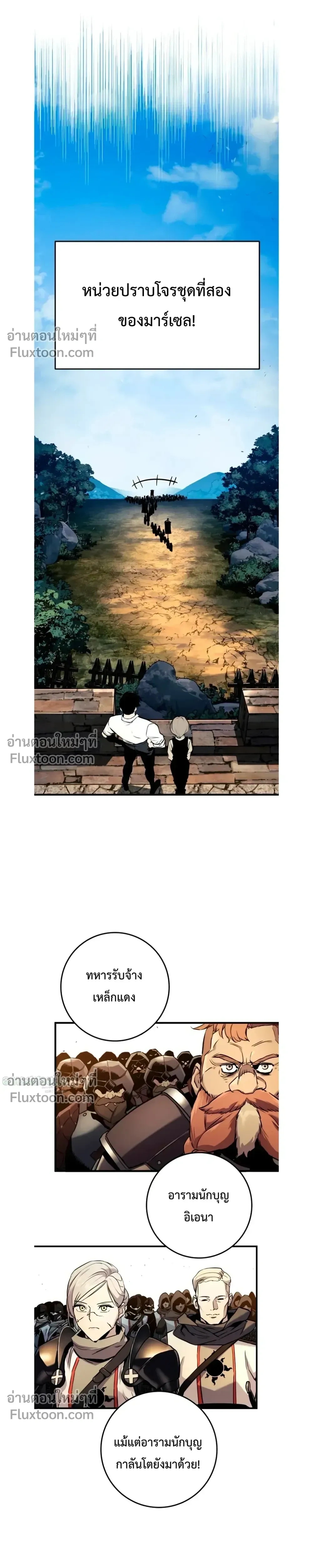 The Wandering Knight's Survival Manual - คู่มือเอาตัวรอดของอัศวินพเนจร - หน้า 10