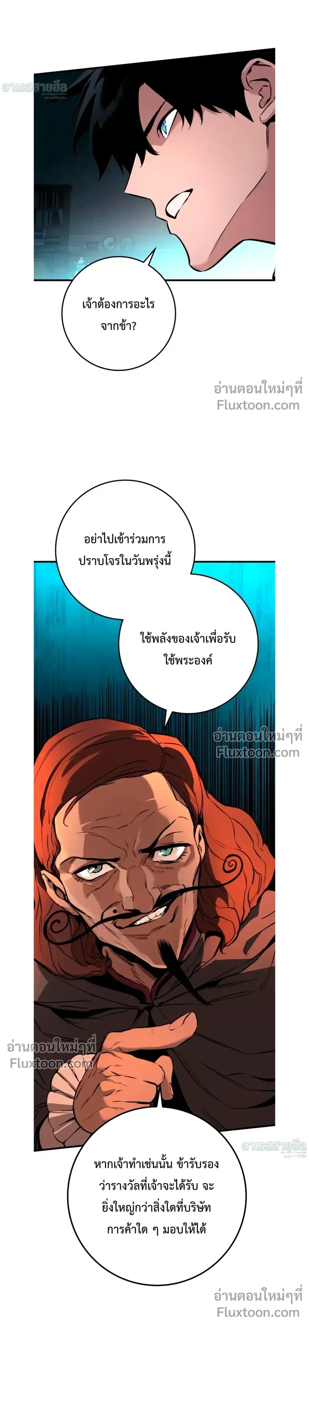 The Wandering Knight's Survival Manual - คู่มือเอาตัวรอดของอัศวินพเนจร - หน้า 38