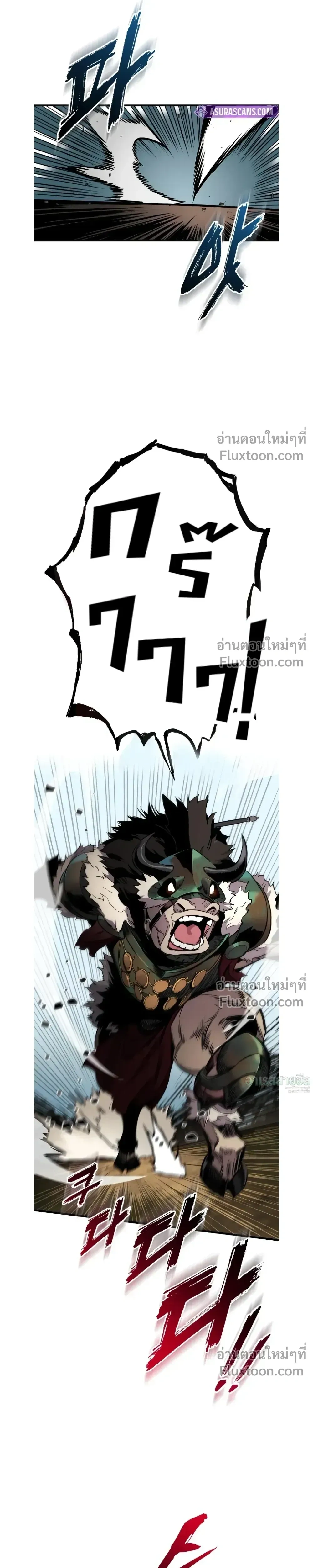 The Wandering Knight's Survival Manual - คู่มือเอาตัวรอดของอัศวินพเนจร - หน้า 12