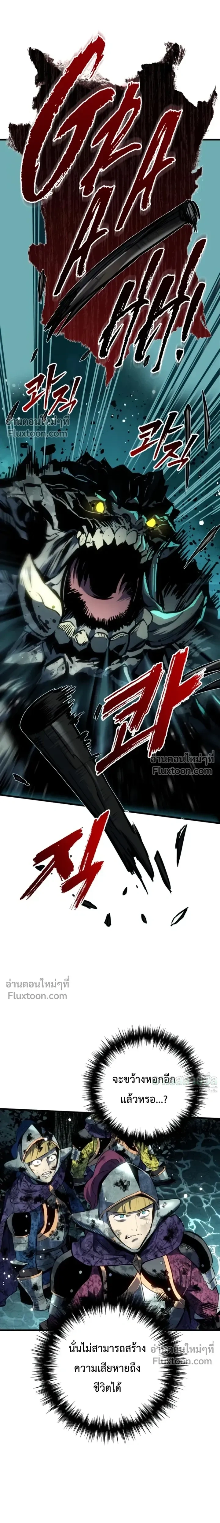 The Wandering Knight's Survival Manual - คู่มือเอาตัวรอดของอัศวินพเนจร - หน้า 18