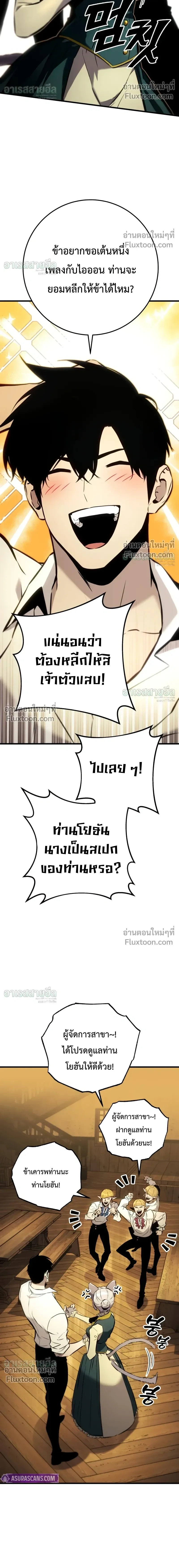The Wandering Knight's Survival Manual - คู่มือเอาตัวรอดของอัศวินพเนจร - หน้า 16