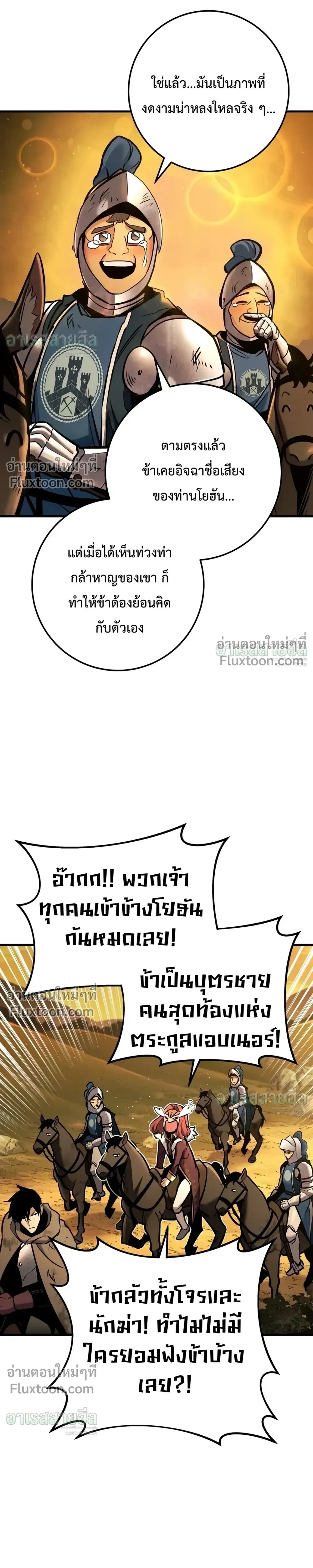 The Wandering Knight's Survival Manual - คู่มือเอาตัวรอดของอัศวินพเนจร - หน้า 16