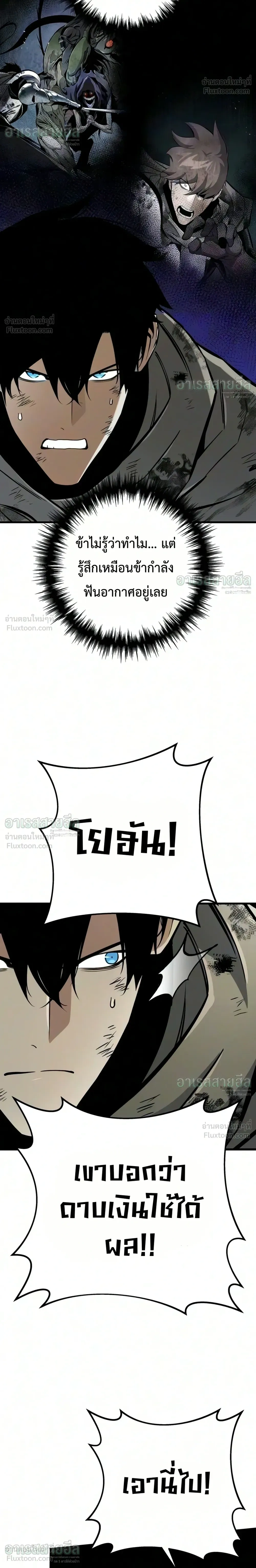 The Wandering Knight's Survival Manual - คู่มือเอาตัวรอดของอัศวินพเนจร - หน้า 39