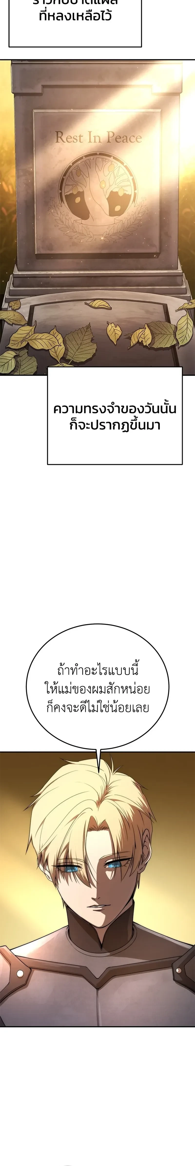 Star Embracing Swordmaster - ยอดนักดาบผู้โอบอุ้มดารา - หน้า 2