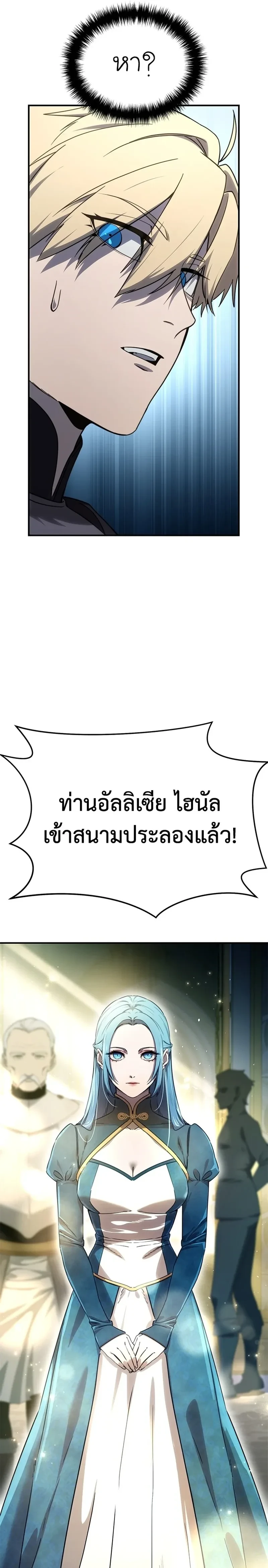 Star Embracing Swordmaster - ยอดนักดาบผู้โอบอุ้มดารา - หน้า 43