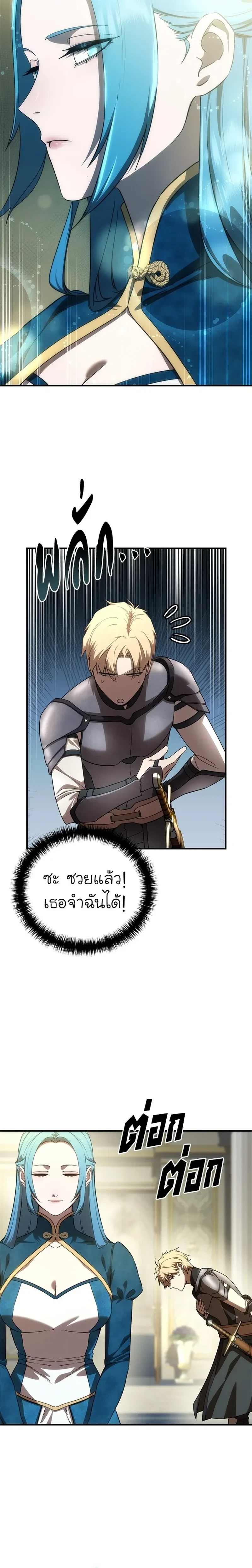 Star Embracing Swordmaster - ยอดนักดาบผู้โอบอุ้มดารา - หน้า 2