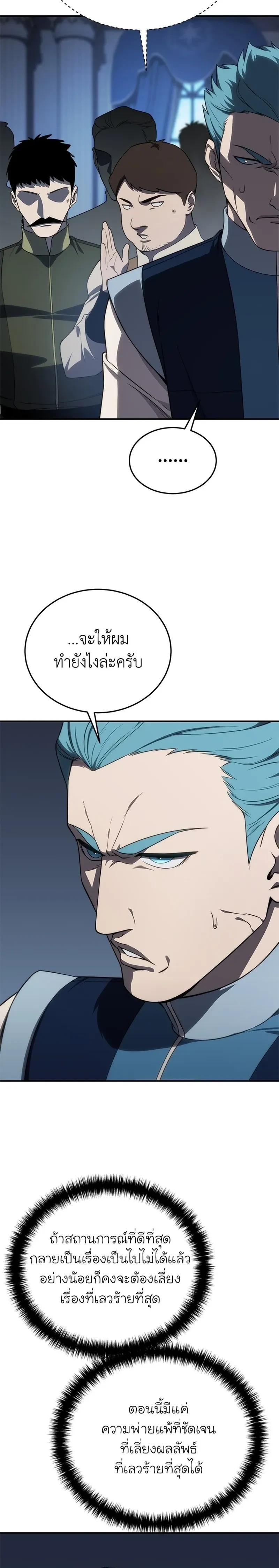 Star Embracing Swordmaster - ยอดนักดาบผู้โอบอุ้มดารา - หน้า 2