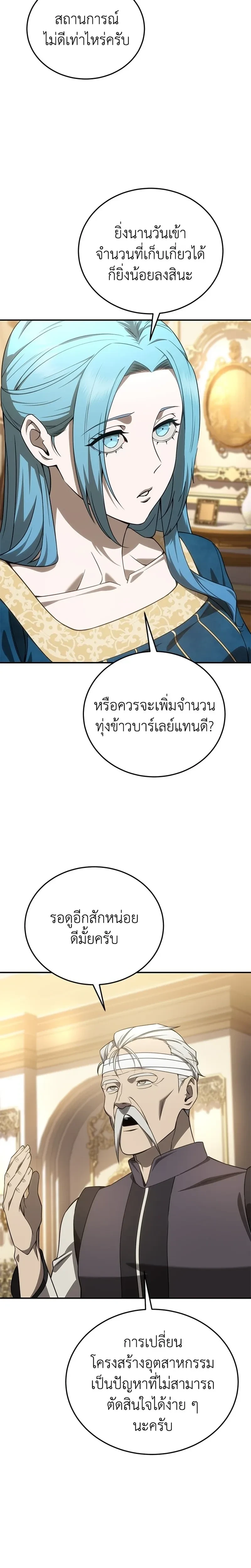 Star Embracing Swordmaster - ยอดนักดาบผู้โอบอุ้มดารา - หน้า 14