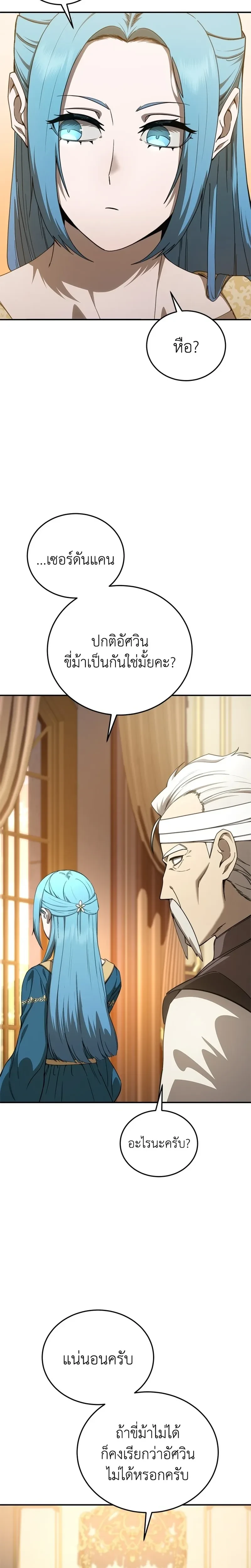 Star Embracing Swordmaster - ยอดนักดาบผู้โอบอุ้มดารา - หน้า 16