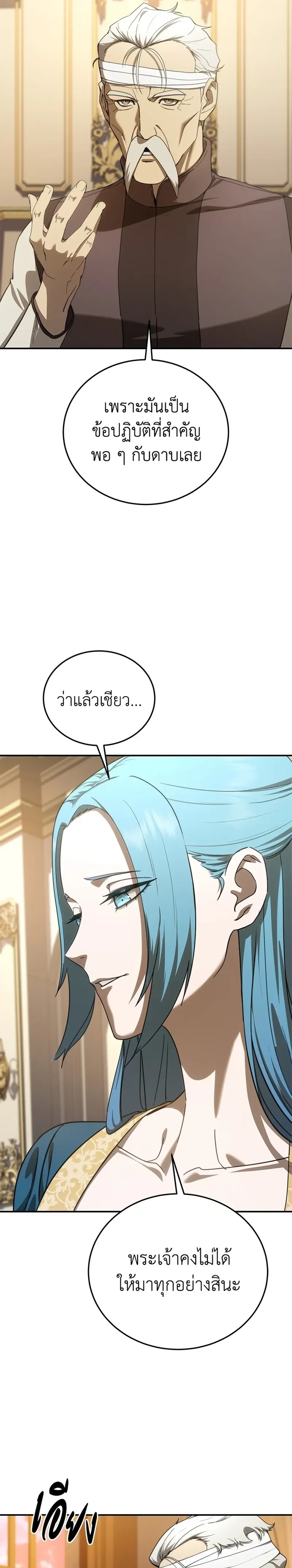 Star Embracing Swordmaster - ยอดนักดาบผู้โอบอุ้มดารา - หน้า 17