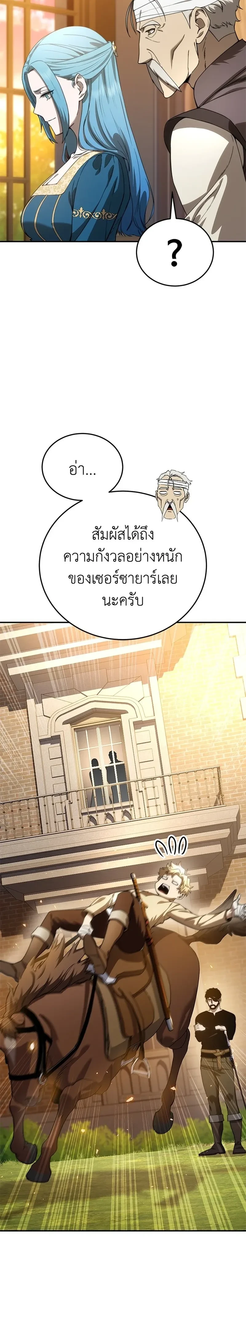 Star Embracing Swordmaster - ยอดนักดาบผู้โอบอุ้มดารา - หน้า 18