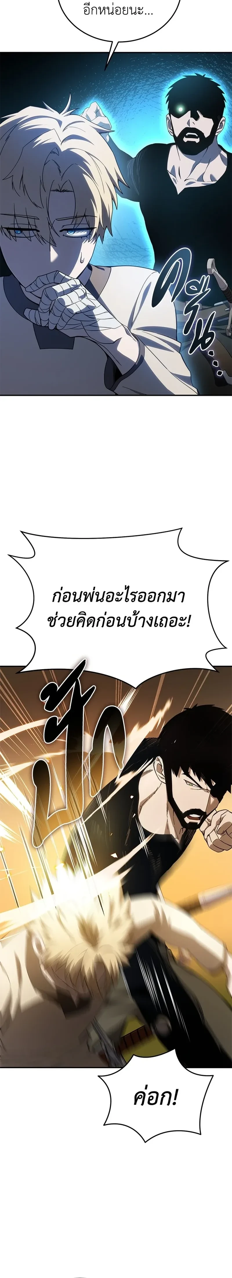 Star Embracing Swordmaster - ยอดนักดาบผู้โอบอุ้มดารา - หน้า 20