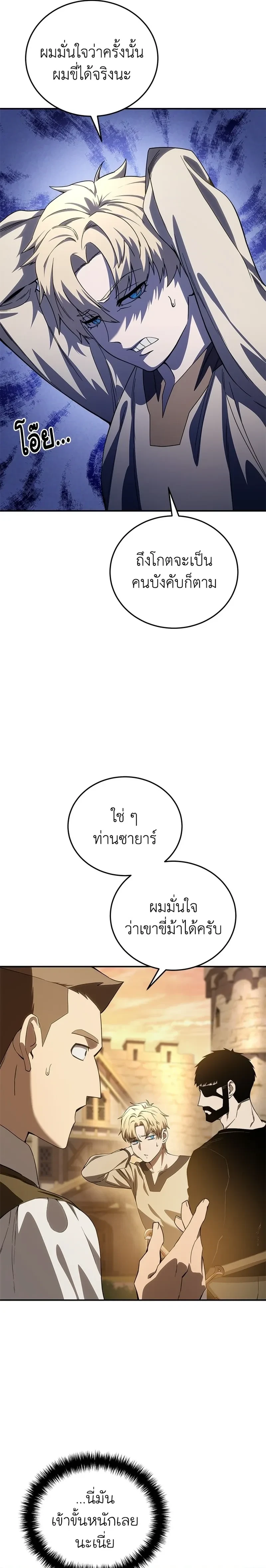 Star Embracing Swordmaster - ยอดนักดาบผู้โอบอุ้มดารา - หน้า 21