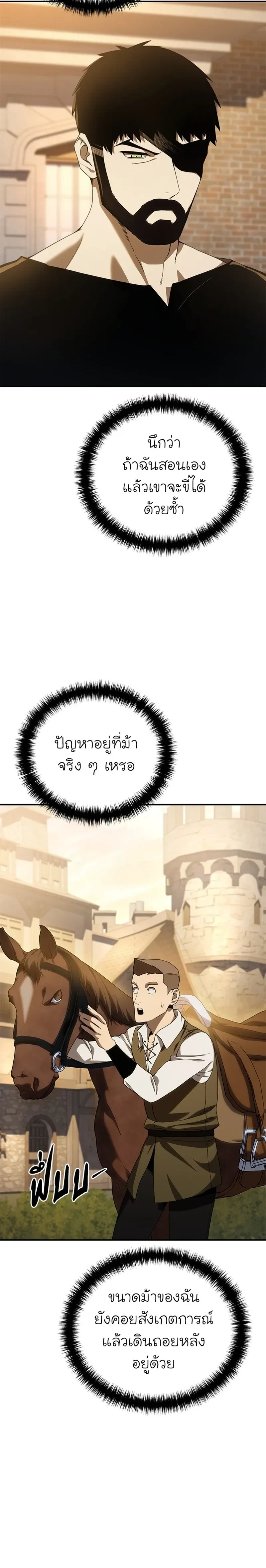 Star Embracing Swordmaster - ยอดนักดาบผู้โอบอุ้มดารา - หน้า 22
