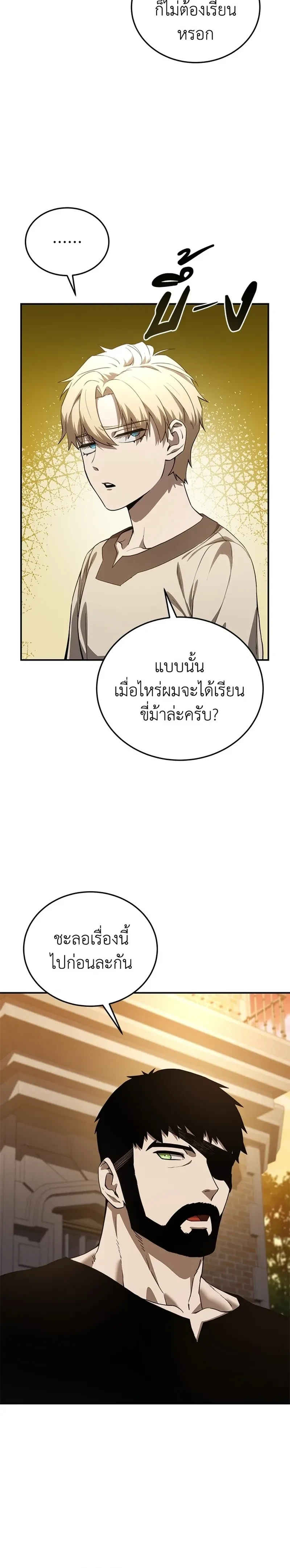 Star Embracing Swordmaster - ยอดนักดาบผู้โอบอุ้มดารา - หน้า 24
