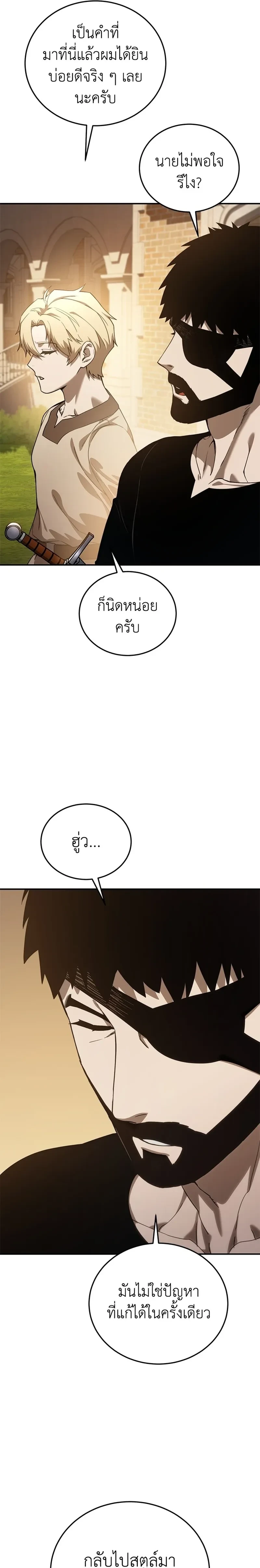 Star Embracing Swordmaster - ยอดนักดาบผู้โอบอุ้มดารา - หน้า 25