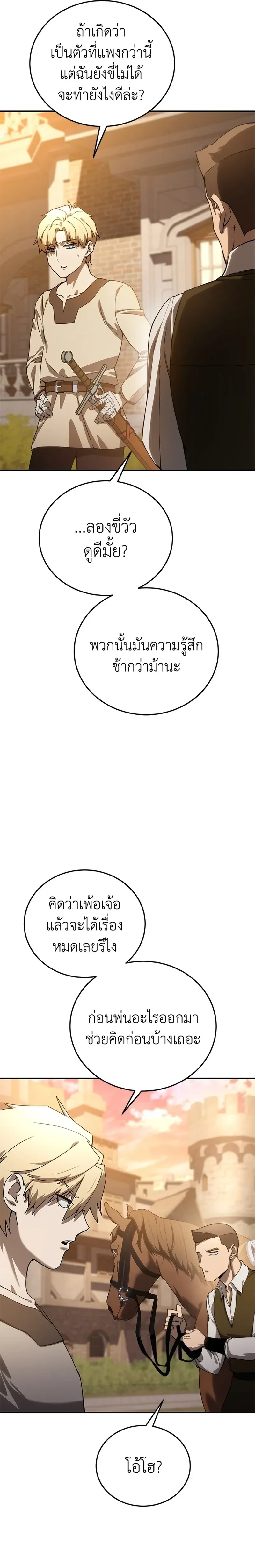 Star Embracing Swordmaster - ยอดนักดาบผู้โอบอุ้มดารา - หน้า 27