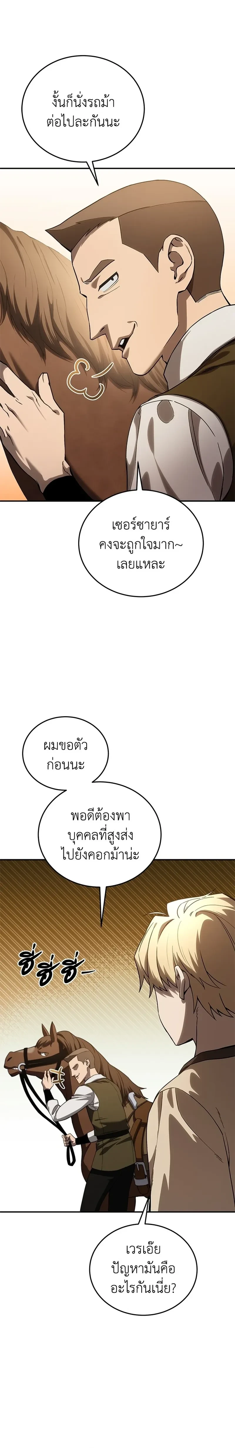 Star Embracing Swordmaster - ยอดนักดาบผู้โอบอุ้มดารา - หน้า 28