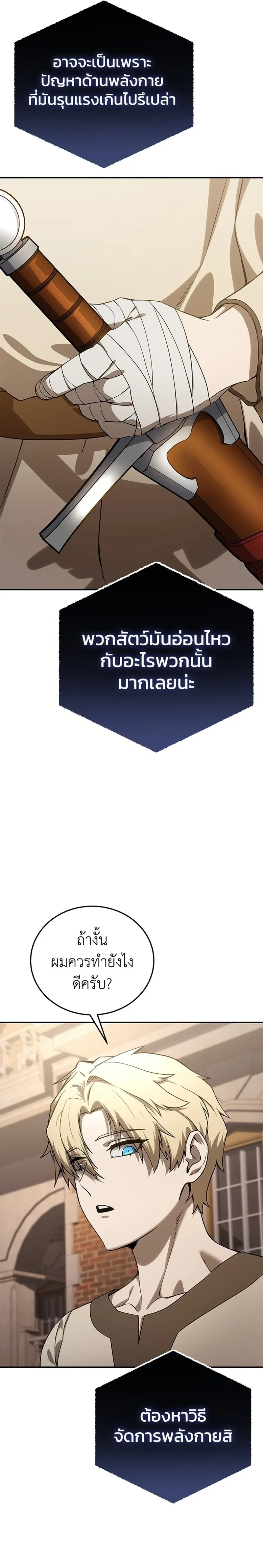 Star Embracing Swordmaster - ยอดนักดาบผู้โอบอุ้มดารา - หน้า 29