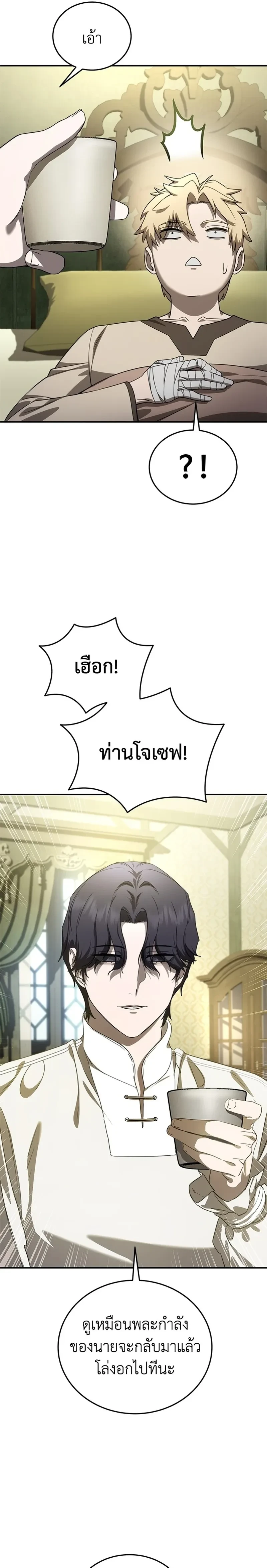 Star Embracing Swordmaster - ยอดนักดาบผู้โอบอุ้มดารา - หน้า 3