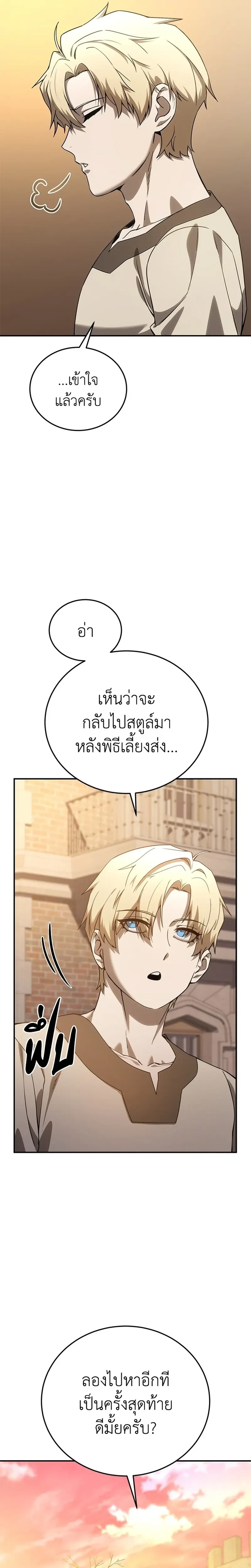 Star Embracing Swordmaster - ยอดนักดาบผู้โอบอุ้มดารา - หน้า 31