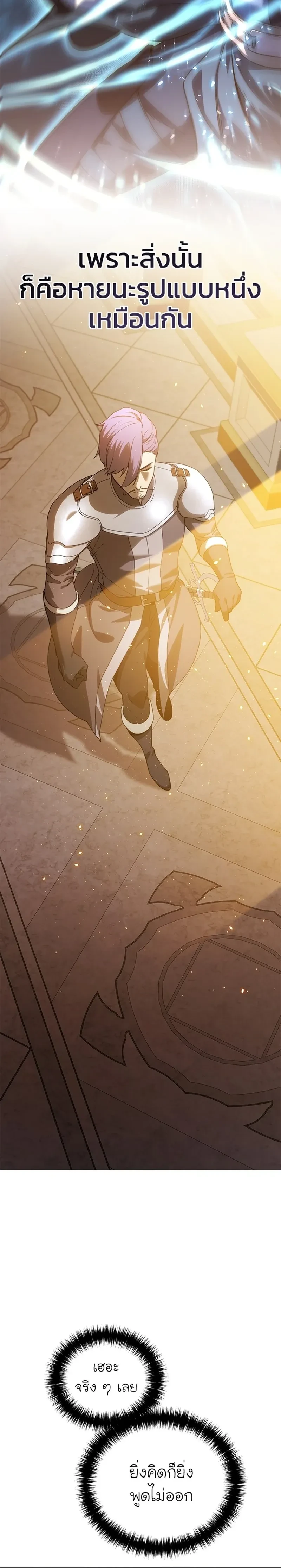 Star Embracing Swordmaster - ยอดนักดาบผู้โอบอุ้มดารา - หน้า 34