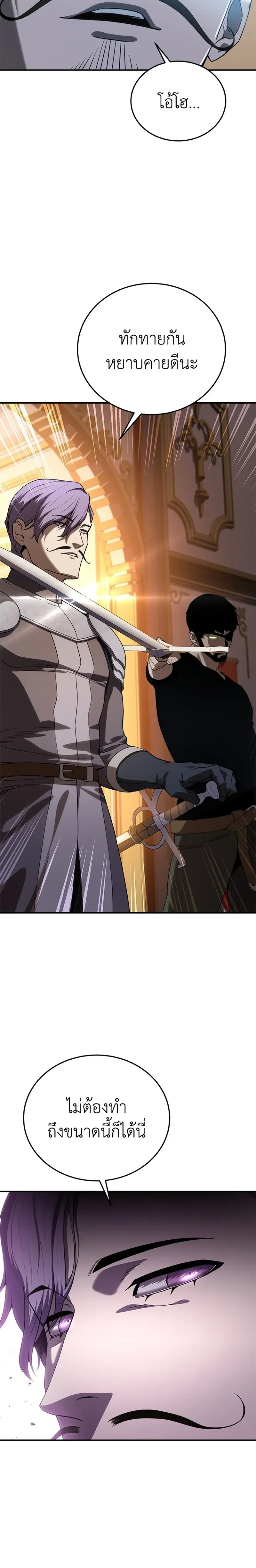 Star Embracing Swordmaster - ยอดนักดาบผู้โอบอุ้มดารา - หน้า 36
