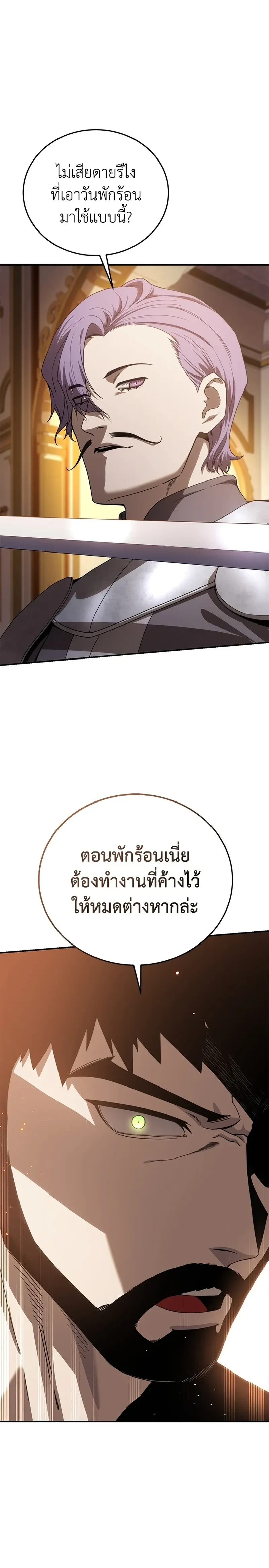 Star Embracing Swordmaster - ยอดนักดาบผู้โอบอุ้มดารา - หน้า 38