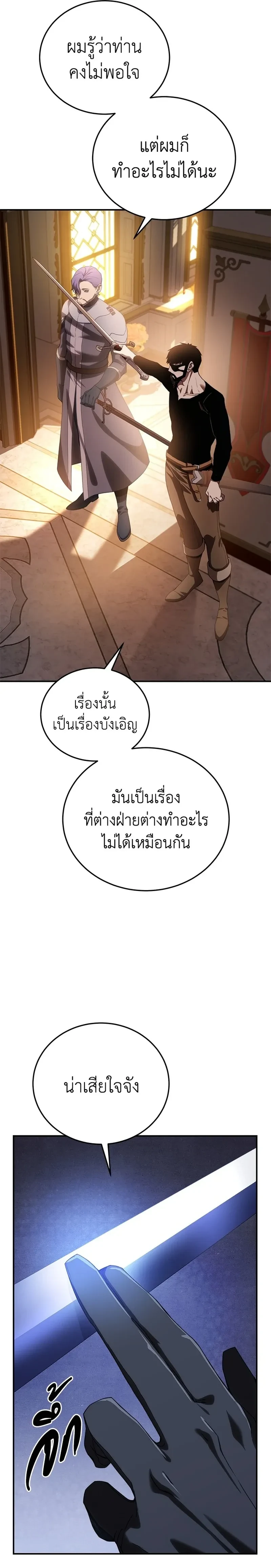 Star Embracing Swordmaster - ยอดนักดาบผู้โอบอุ้มดารา - หน้า 39