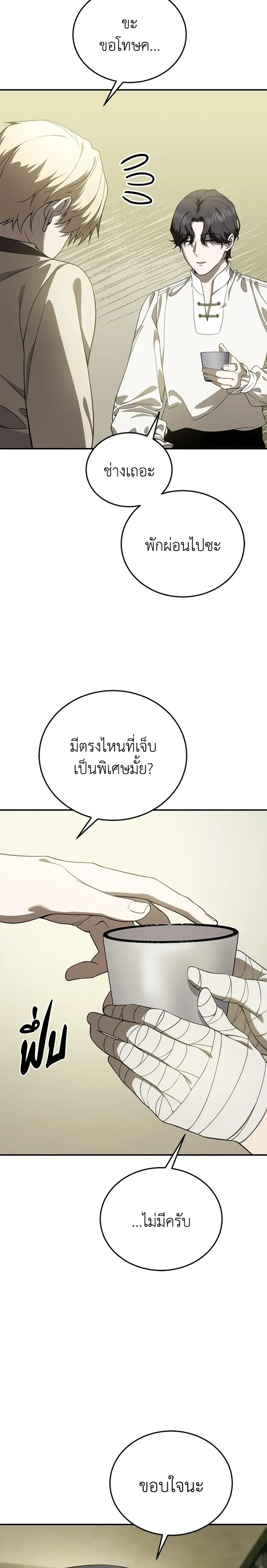 Star Embracing Swordmaster - ยอดนักดาบผู้โอบอุ้มดารา - หน้า 4