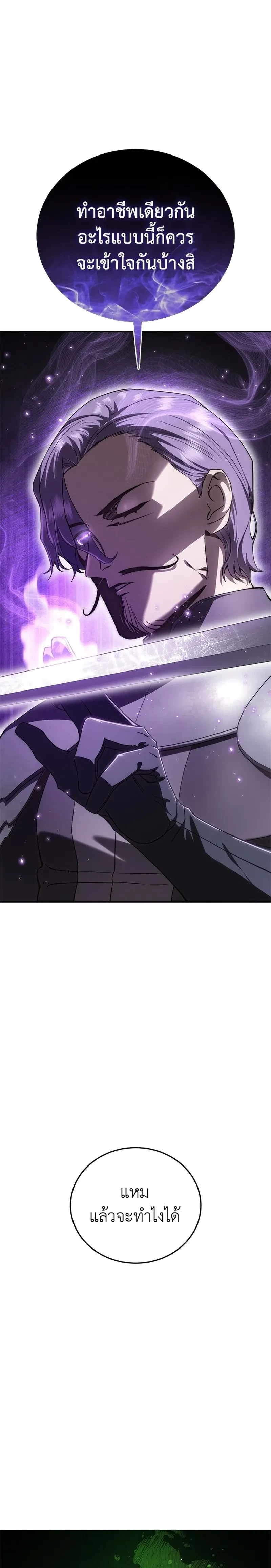 Star Embracing Swordmaster - ยอดนักดาบผู้โอบอุ้มดารา - หน้า 40