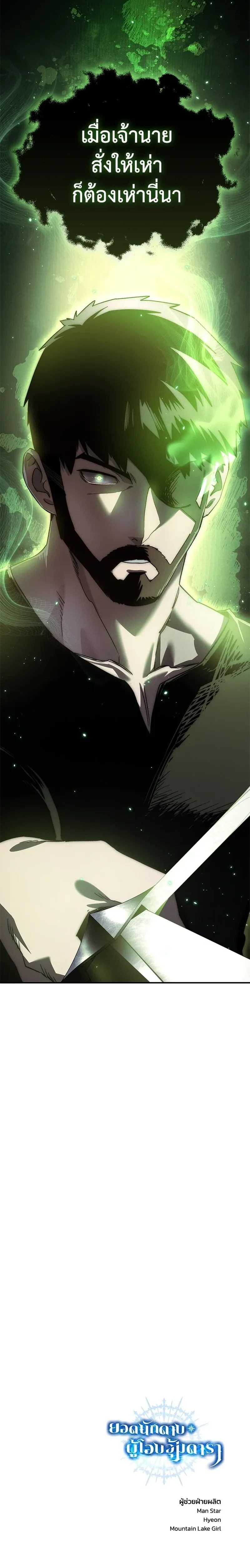 Star Embracing Swordmaster - ยอดนักดาบผู้โอบอุ้มดารา - หน้า 41