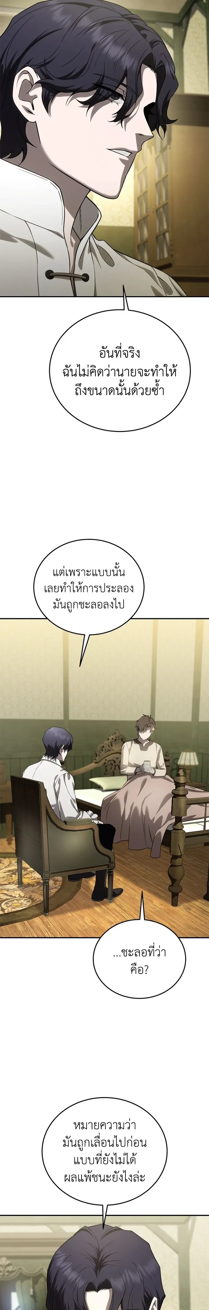 Star Embracing Swordmaster - ยอดนักดาบผู้โอบอุ้มดารา - หน้า 5