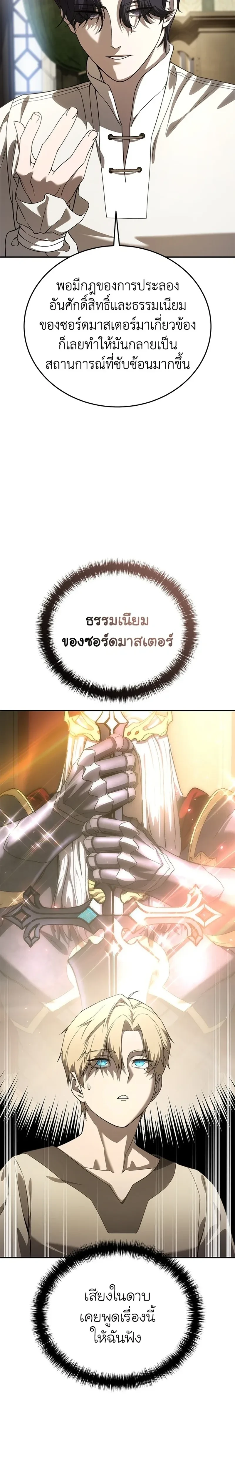Star Embracing Swordmaster - ยอดนักดาบผู้โอบอุ้มดารา - หน้า 6