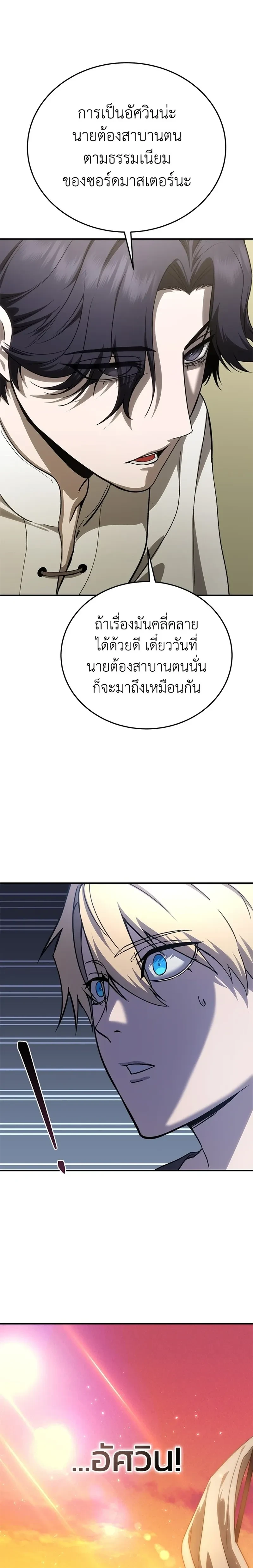 Star Embracing Swordmaster - ยอดนักดาบผู้โอบอุ้มดารา - หน้า 7
