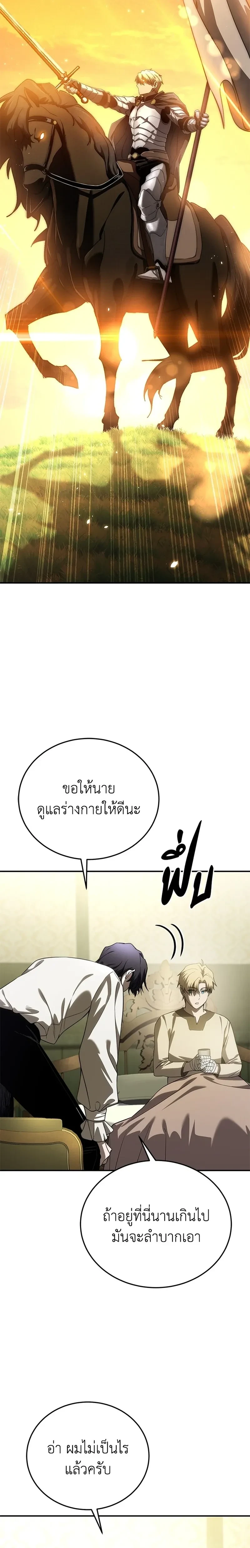 Star Embracing Swordmaster - ยอดนักดาบผู้โอบอุ้มดารา - หน้า 8