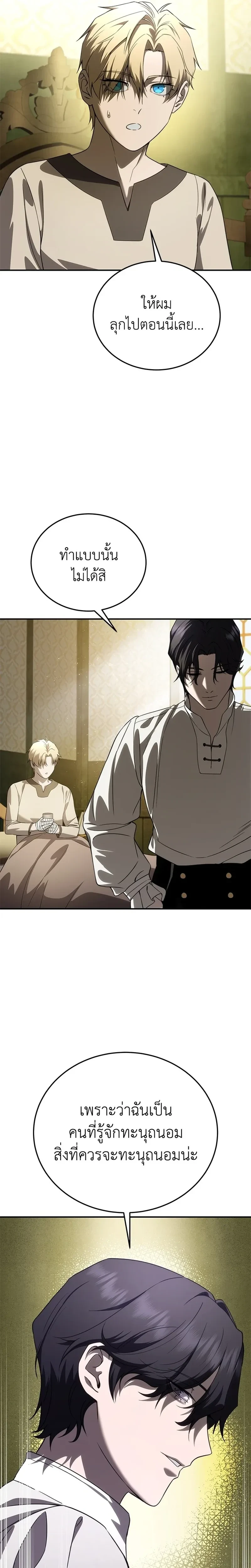 Star Embracing Swordmaster - ยอดนักดาบผู้โอบอุ้มดารา - หน้า 9