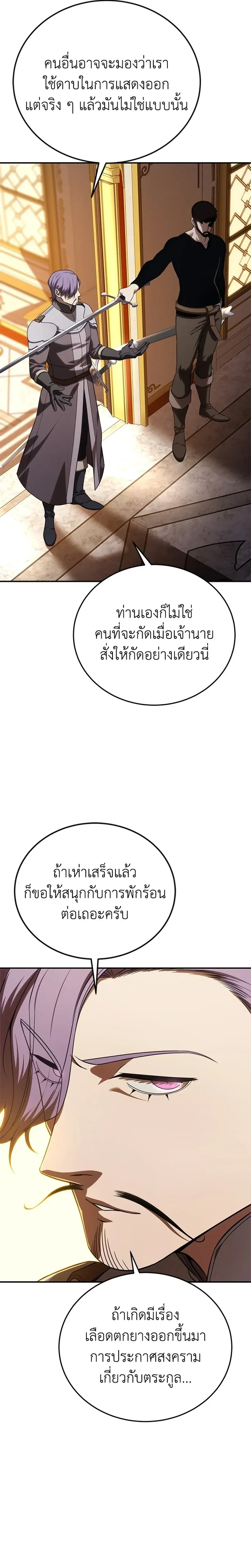 Star Embracing Swordmaster - ยอดนักดาบผู้โอบอุ้มดารา - หน้า 2