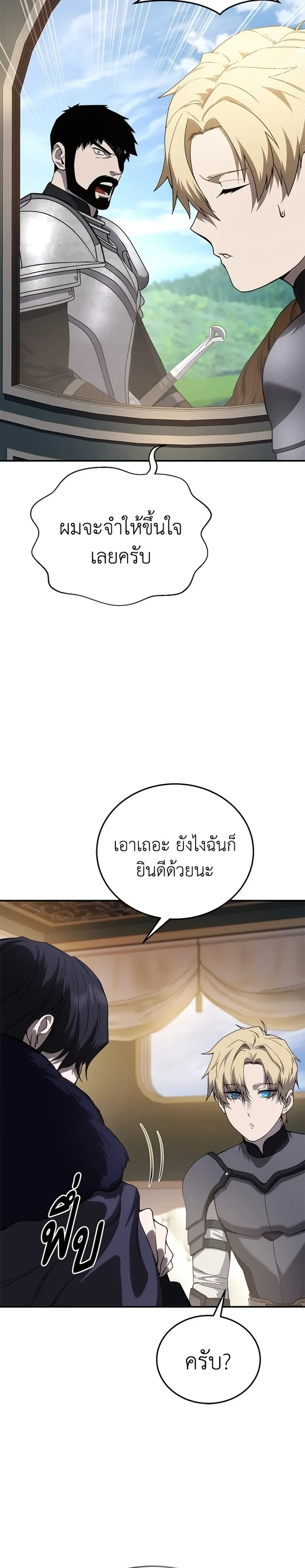 Star Embracing Swordmaster - ยอดนักดาบผู้โอบอุ้มดารา - หน้า 39