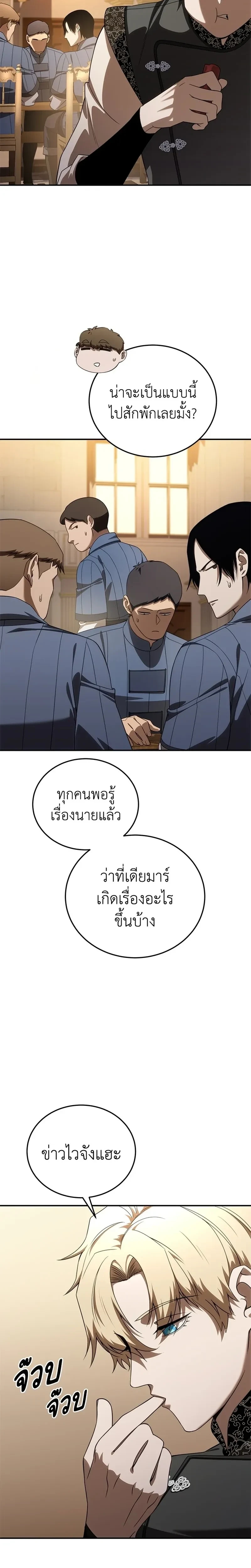 Star Embracing Swordmaster - ยอดนักดาบผู้โอบอุ้มดารา - หน้า 2
