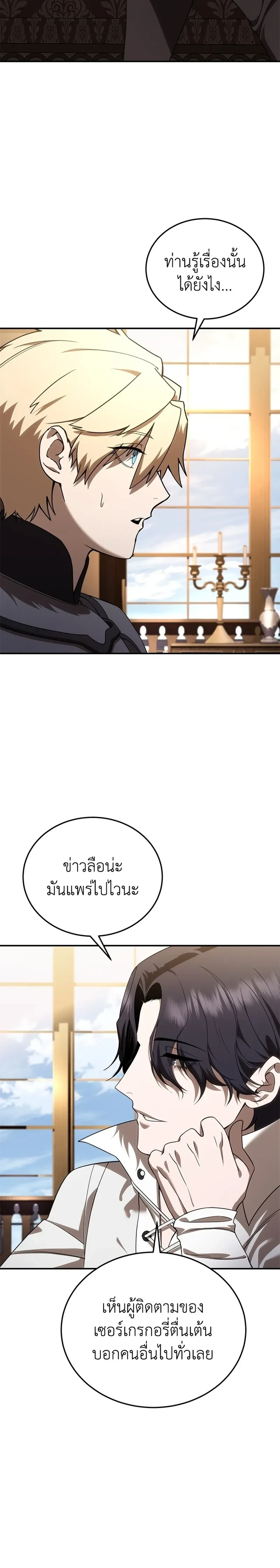Star Embracing Swordmaster - ยอดนักดาบผู้โอบอุ้มดารา - หน้า 2