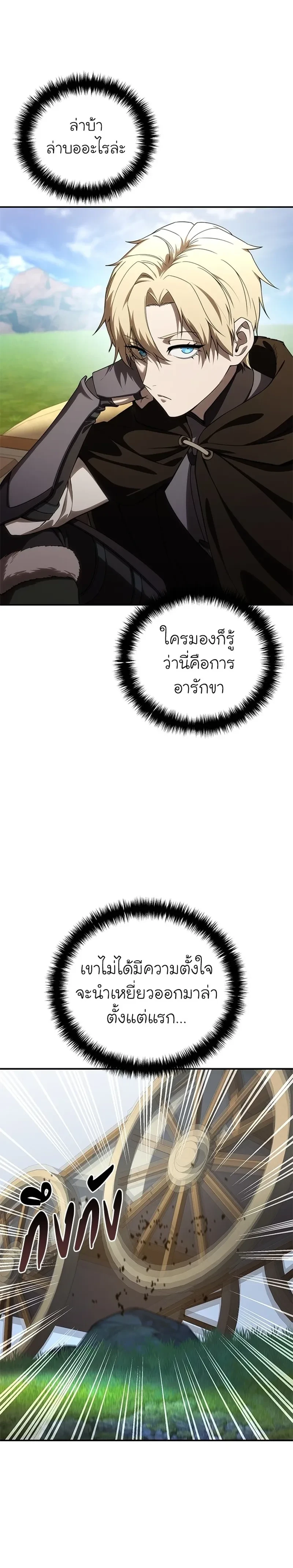 Star Embracing Swordmaster - ยอดนักดาบผู้โอบอุ้มดารา - หน้า 2