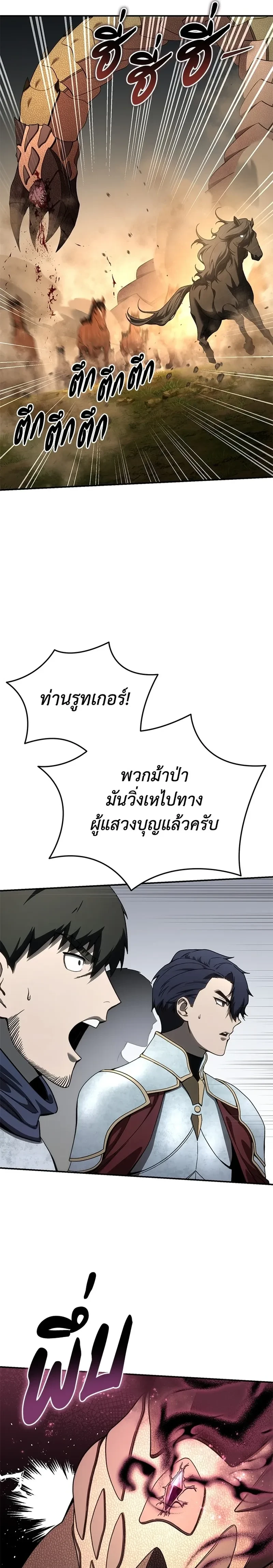 Star Embracing Swordmaster - ยอดนักดาบผู้โอบอุ้มดารา - หน้า 24