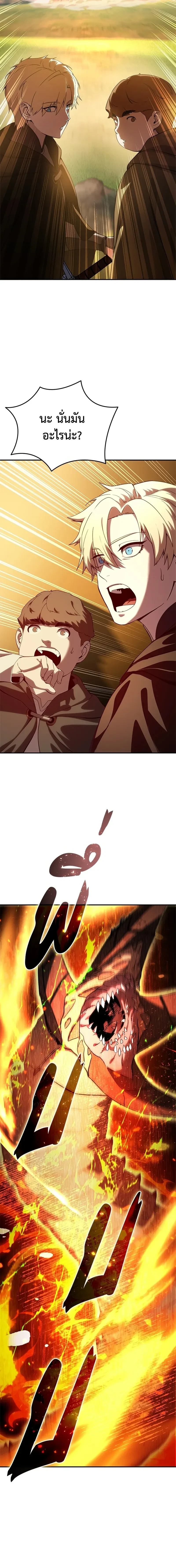Star Embracing Swordmaster - ยอดนักดาบผู้โอบอุ้มดารา - หน้า 40