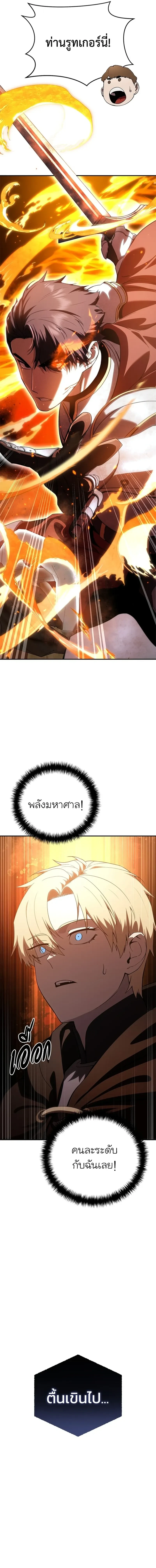 Star Embracing Swordmaster - ยอดนักดาบผู้โอบอุ้มดารา - หน้า 41