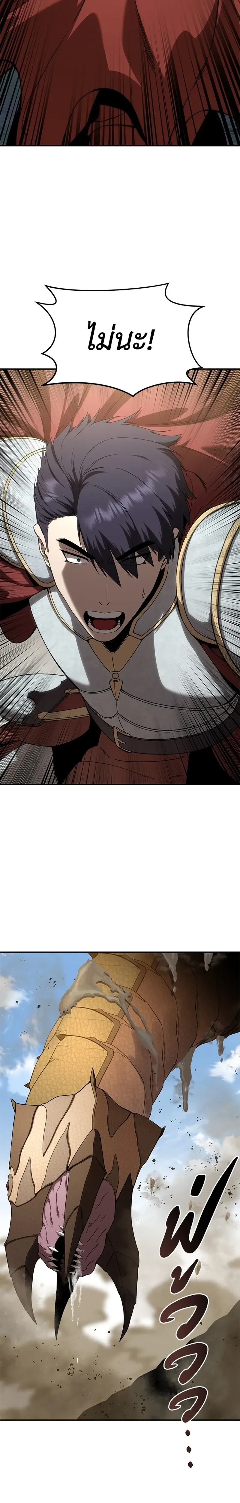 Star Embracing Swordmaster - ยอดนักดาบผู้โอบอุ้มดารา - หน้า 11