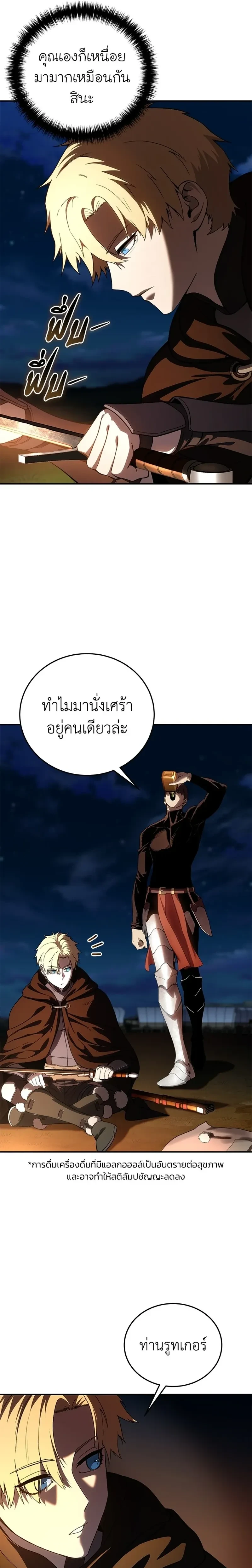 Star Embracing Swordmaster - ยอดนักดาบผู้โอบอุ้มดารา - หน้า 11