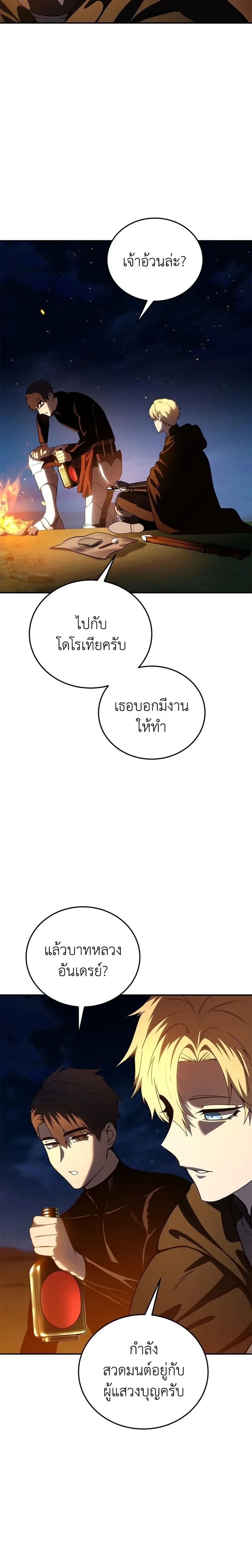 Star Embracing Swordmaster - ยอดนักดาบผู้โอบอุ้มดารา - หน้า 12