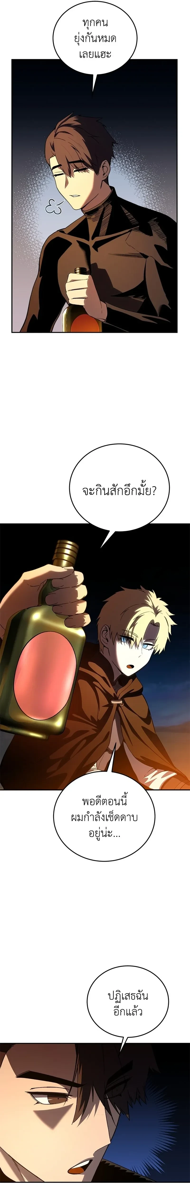 Star Embracing Swordmaster - ยอดนักดาบผู้โอบอุ้มดารา - หน้า 13
